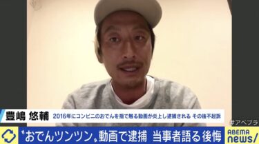 おでんつんつん男の現在「いまだに毎日ツンツンって悪戯電話がかかってくる」